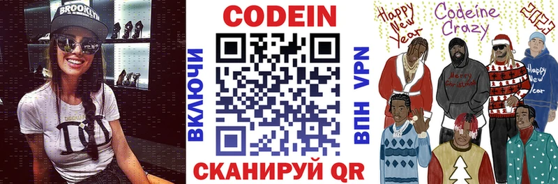 Codein напиток Lean (лин)  Светлогорск 