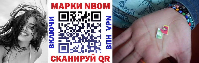 Марки N-bome 1500мкг  наркота  Светлогорск 